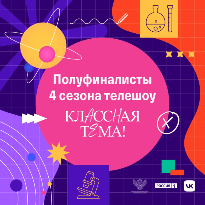 Учитель химии из Первоуральска Юлия Калинина – в полуфинале телешоу «Классная тема!»