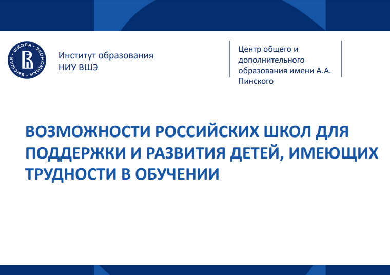 Исследование ВШЭ: повышение успеваемости учеников начинается с обучения учителей