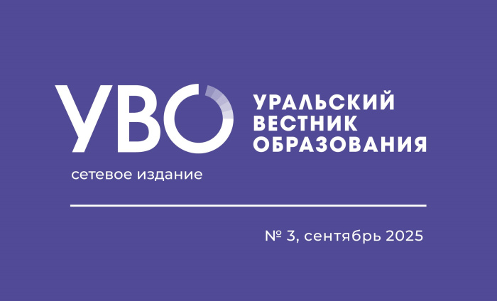 Осенний выпуск «УВО»: польза и риски технологий, среда и средства воспитания