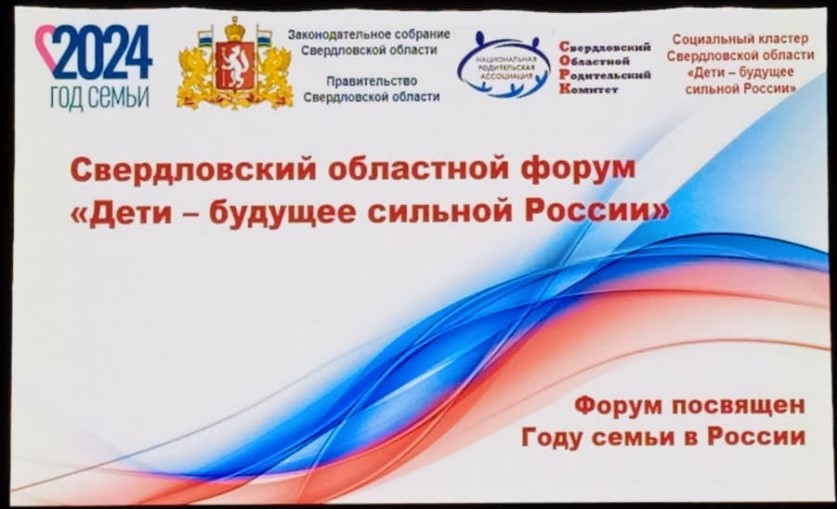 Ректор ИРО провела панельную дискуссию форума «Дети – будущее сильной России»
