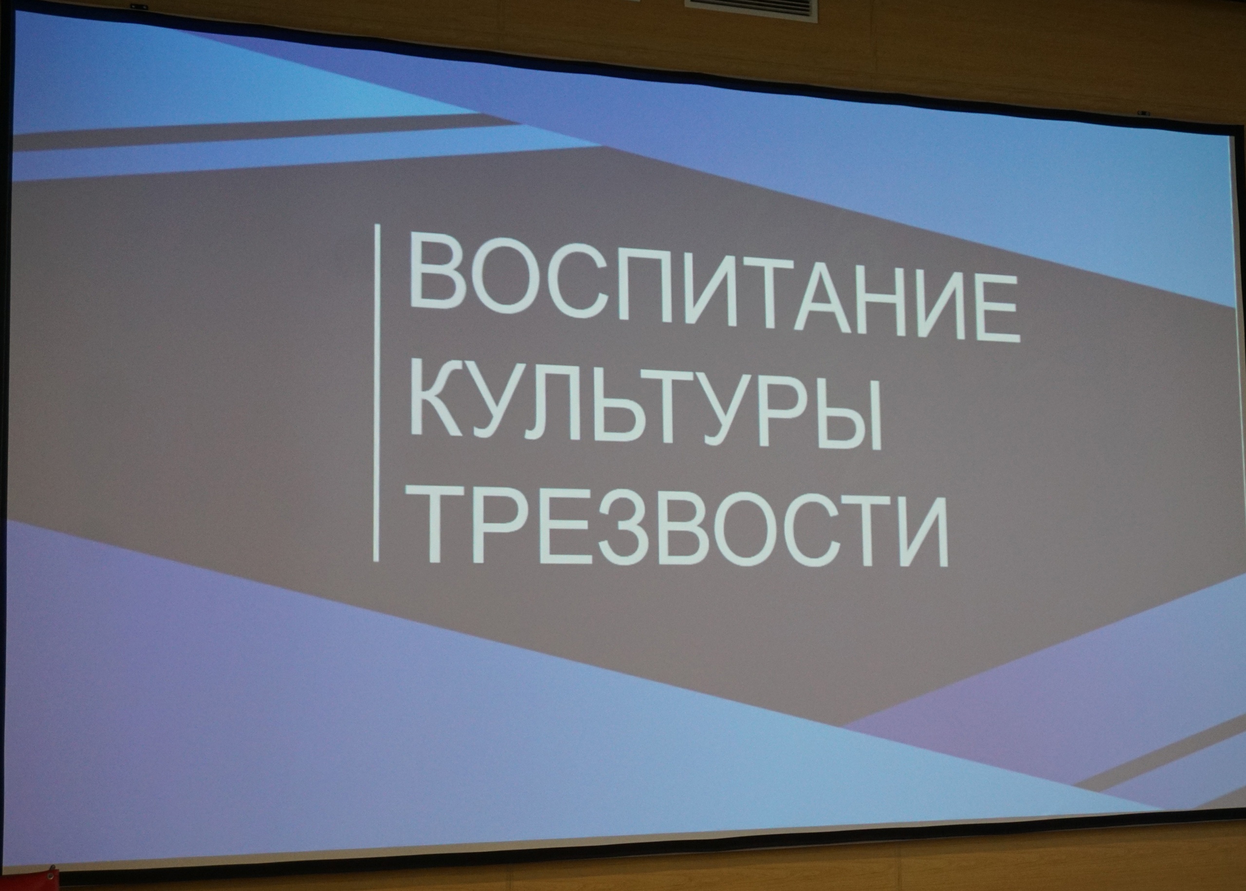 В ИРО пройдет новый семинар Школы воспитания культуры трезвости
