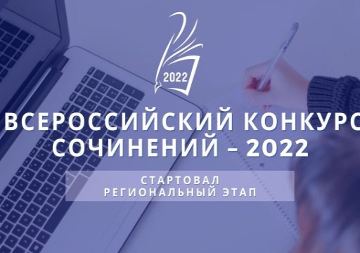 В Свердловской области стартовали сразу два Всероссийских конкурса сочинений