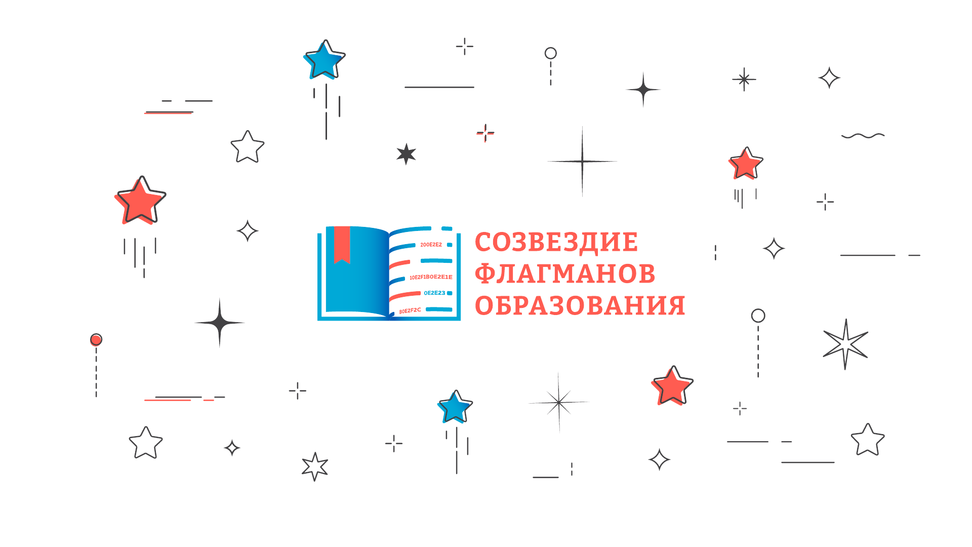 Первый проректор ИРО Жанна Фрицко вошла в «Созвездие флагманов образования»