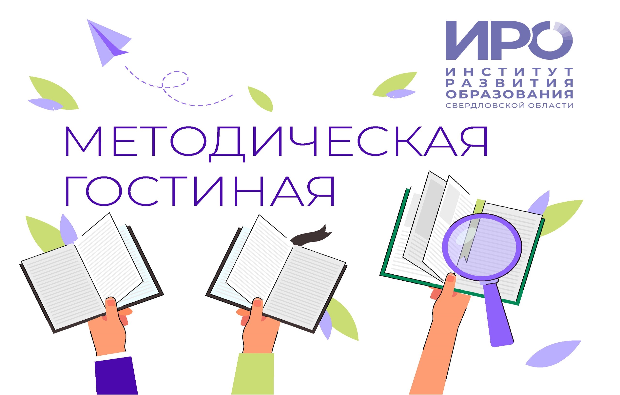 В Методической гостиной ИРО сошлись более тысячи педагогов и управленцев