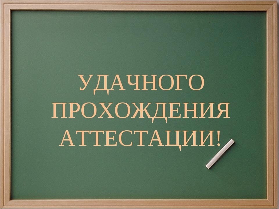 Первые школьные директора прошли аттестацию по новой Единой модели