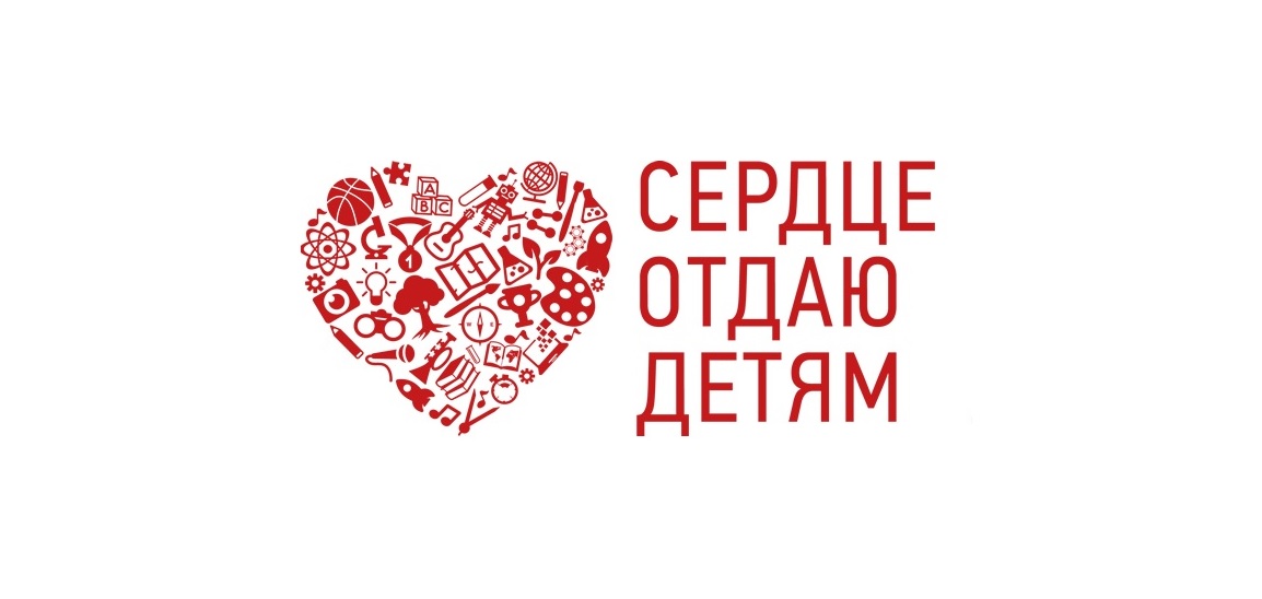 Определена семерка финалистов регионального этапа Всероссийского конкурса «Сердце отдаю детям»