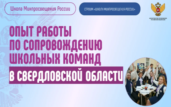 ИРО представил «Управленческий стендап» для «Школ Минпросвещения России»
