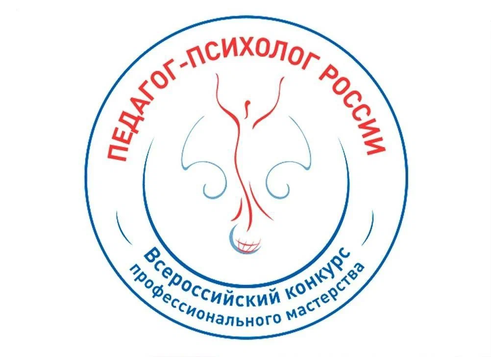 Принимаются заявки на участие в региональном этапе конкурса «Педагог-психолог России – 2023»