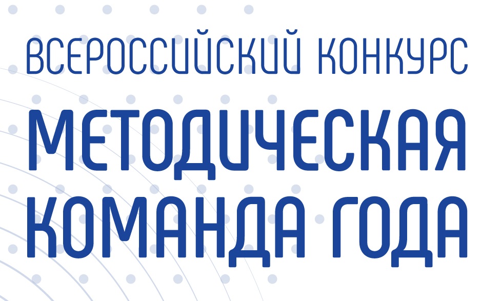 Свердловская область участвует во всероссийском конкурсе «Методическая команда года»
