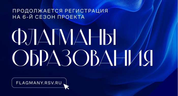 Флагманы образования» Президентской платформы «Россия – страна возможностей»!