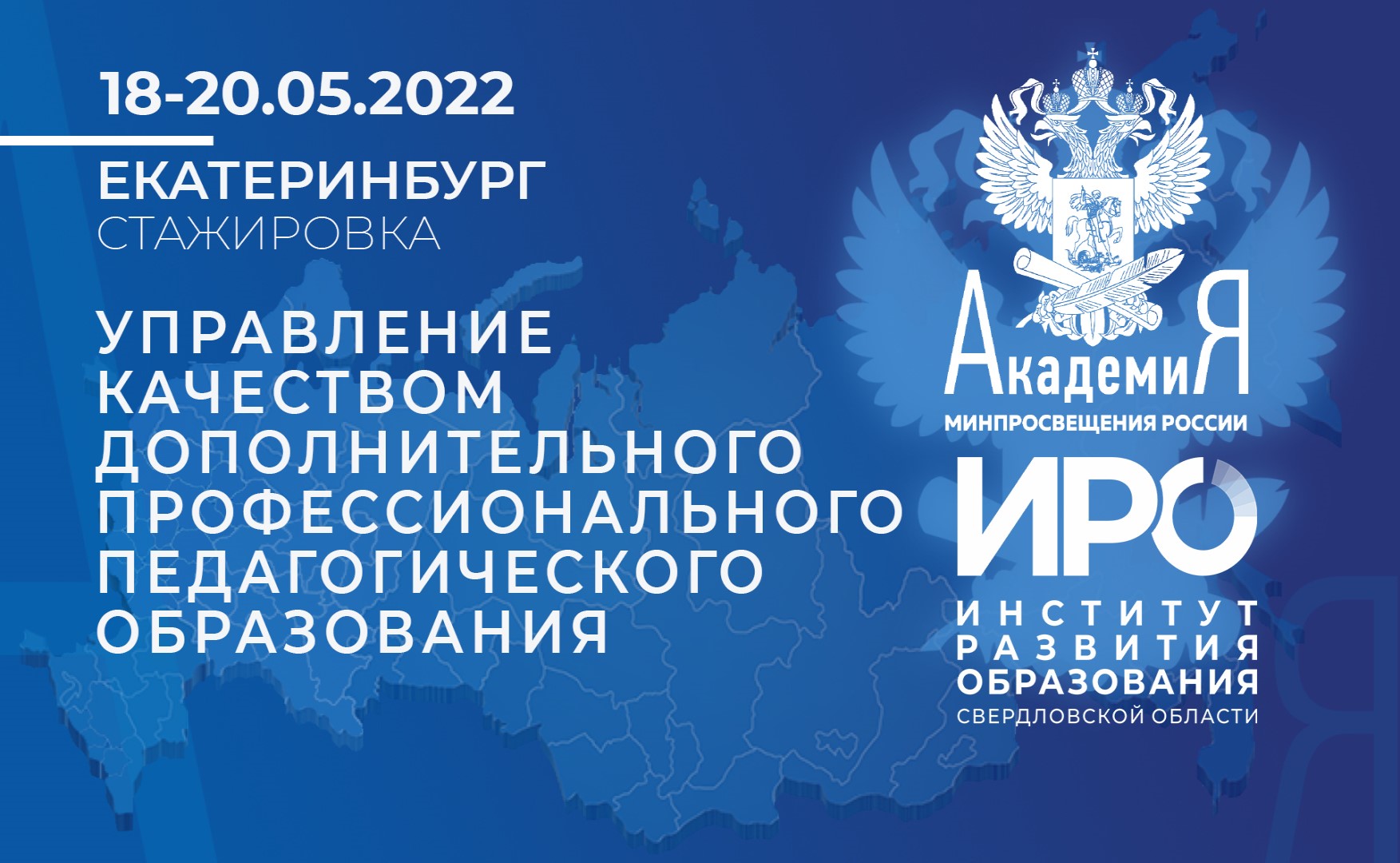 Через два дня Екатеринбург примет стажировку Академии Минпросвещения России