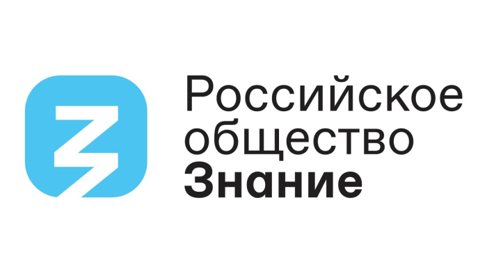 Партнером Августовского педагогического совещания Свердловской области выступает общество «Знание»