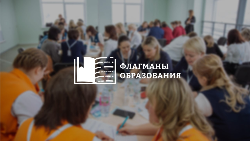 Свердловская область – в лидерах по количеству участников проекта «Флагманы образования»