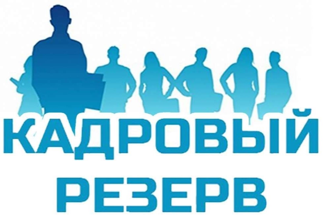 ИРО Свердловской области проводит мониторинг принятых мер по формированию резерва управленческих кадров
