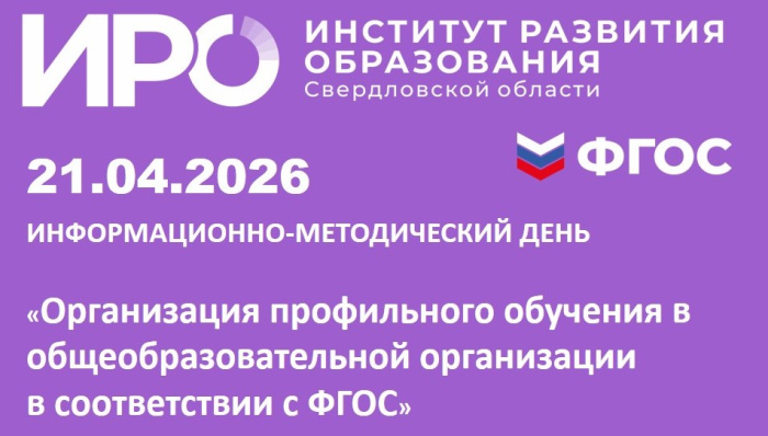 ИРО проводит ИМД об организации профильного обучения