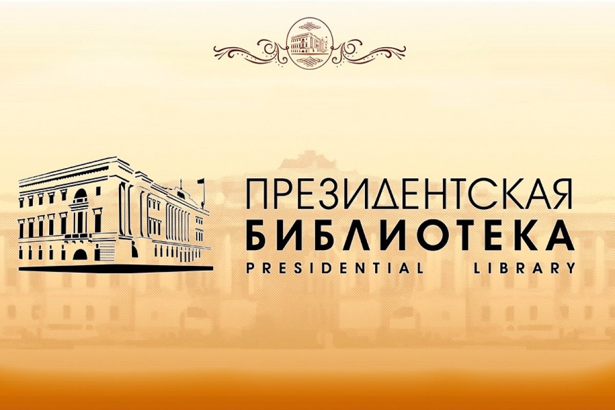 На семинаре ИРО представят возможности Президентской библиотеки