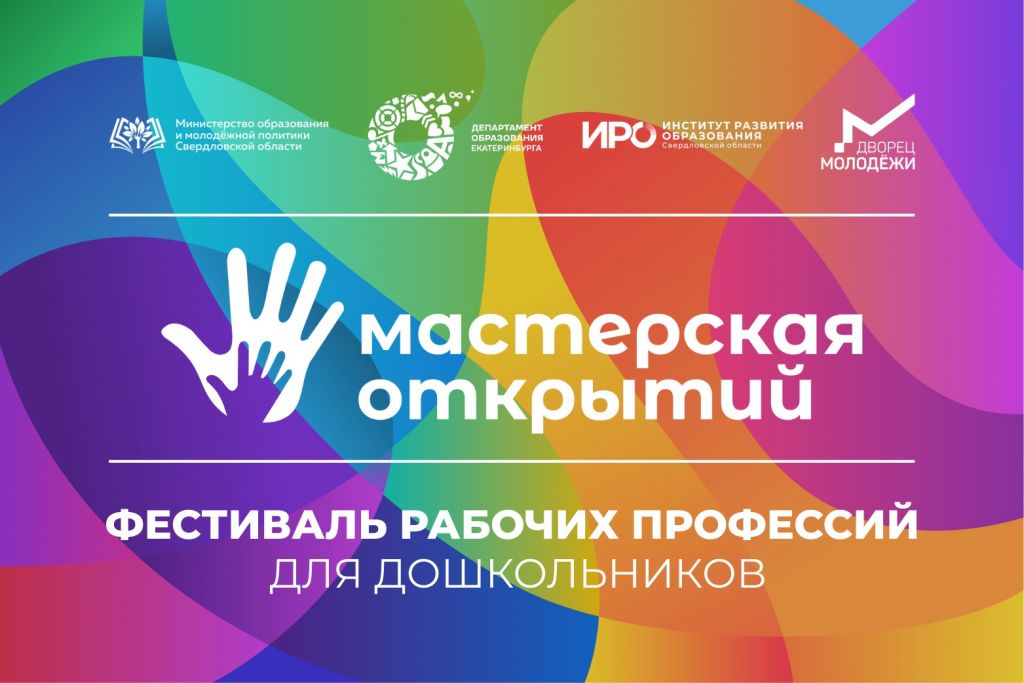 III региональный фестиваль «Мастерская открытий»: более 500 участников и 25 профессий