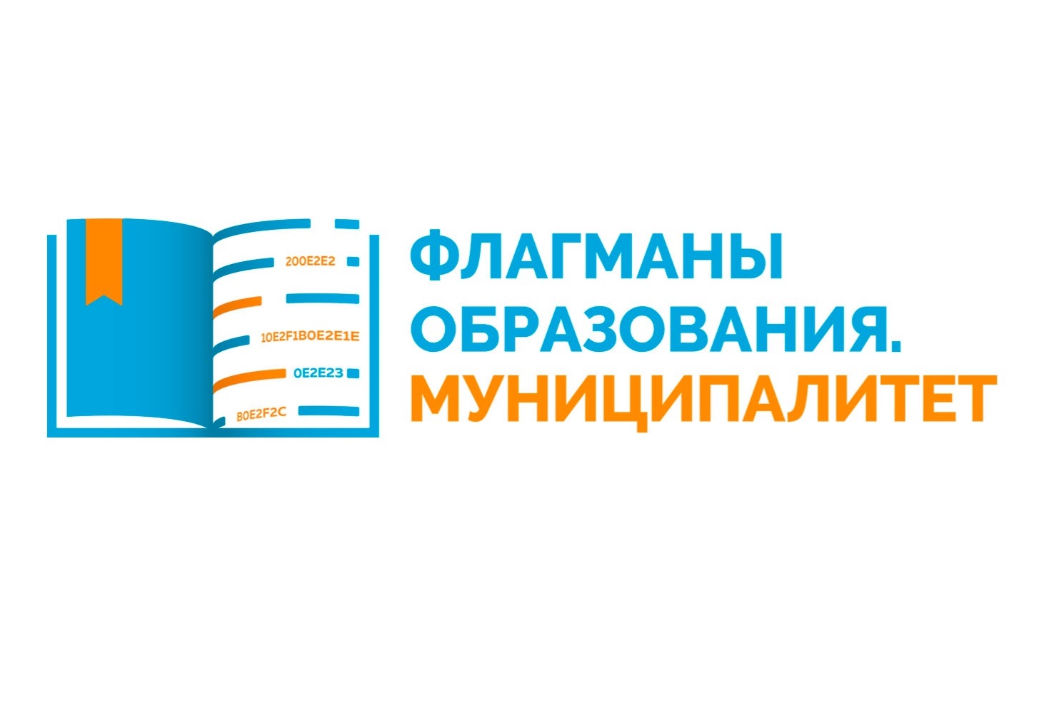 В полуфинале Всероссийского конкурса «Флагманы образования. Муниципалитет» участвуют 12 команд из Свердловской области
