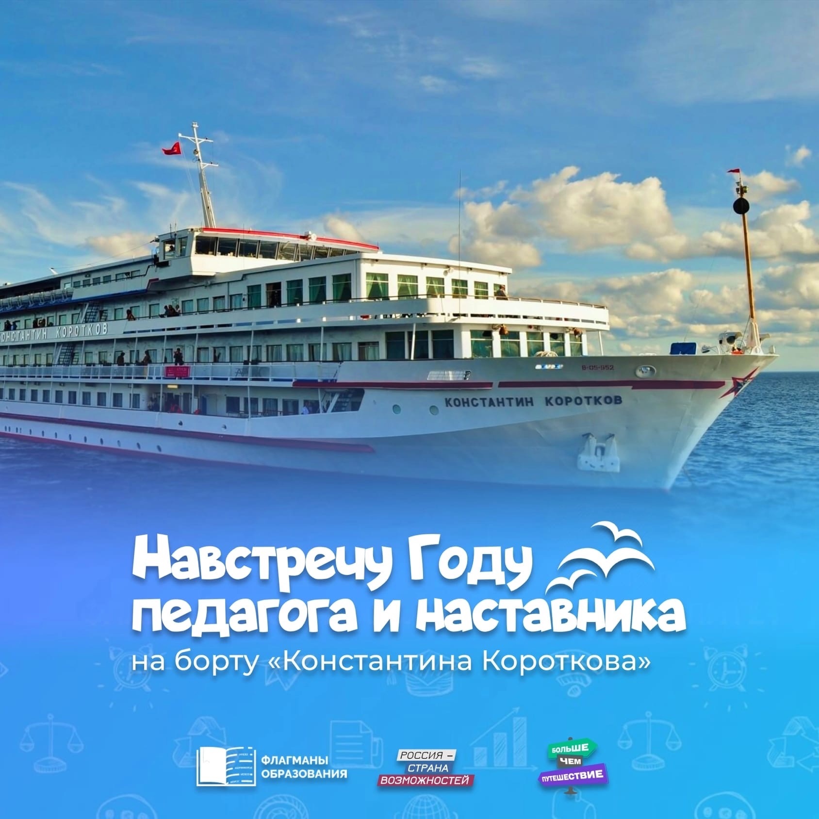 Свердловские участники конкурсов «Флагманы образования» совершили больше, чем путешествие