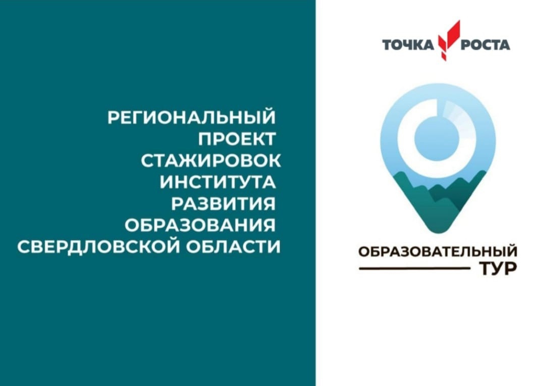На стажировке в Ирбитском районе представят «Навигатор успеха»