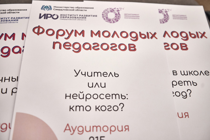 Открыты к взаимодействию: в Екатеринбурге встретились молодые педагоги