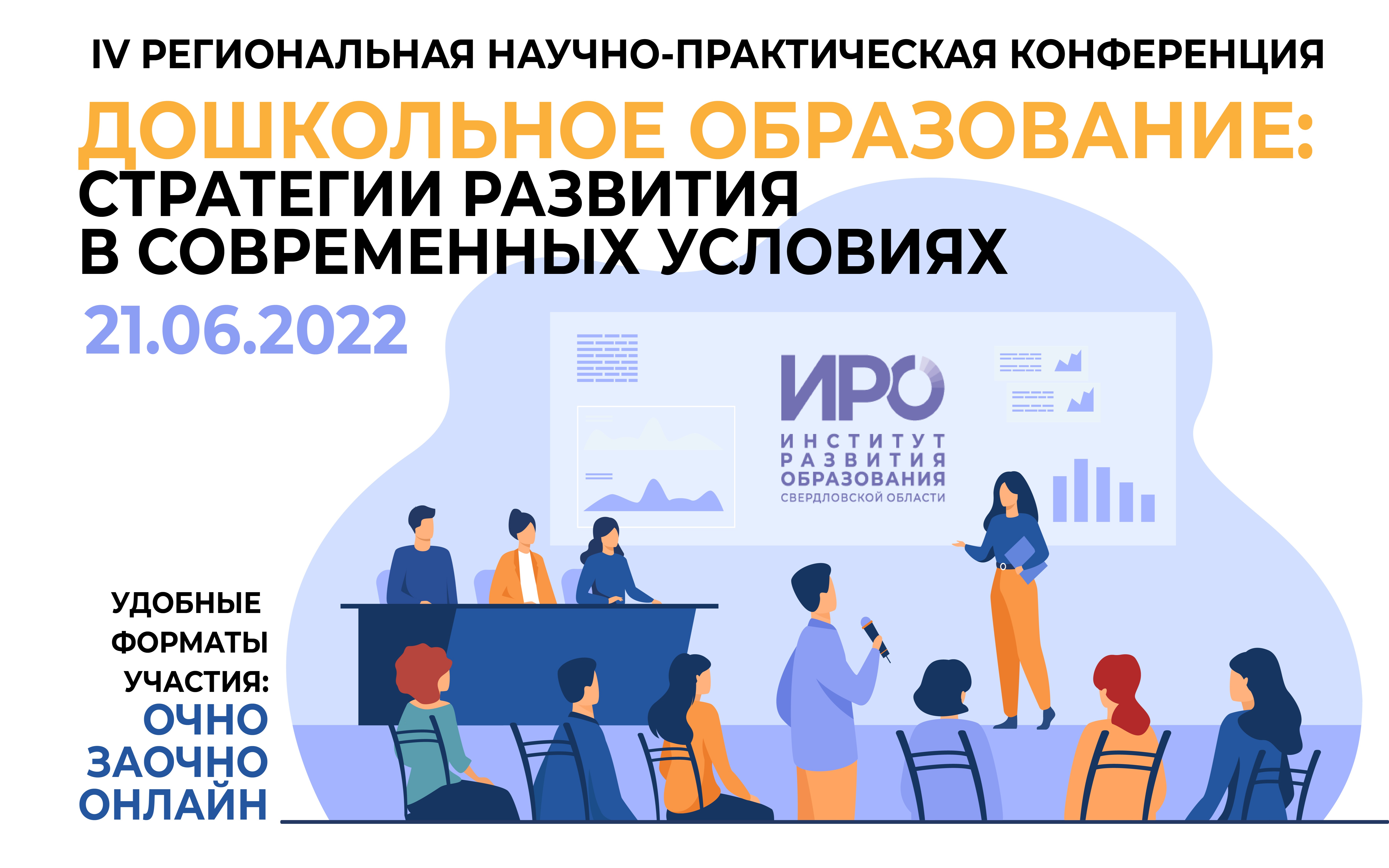 НПК о дошкольном образовании: мастер-классы вперед