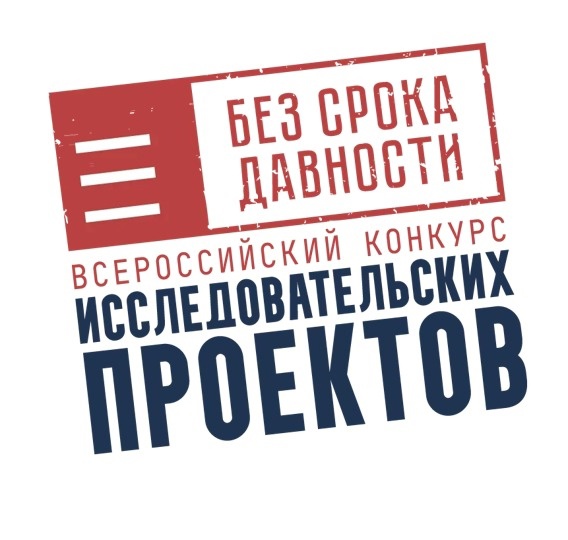 Месяц на подготовку: вебинар ИРО о конкурсе проектов «Без срока давности» пройдет 3 февраля