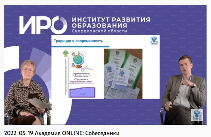 Как неродной: в рамках просветительского проекта Академии Минпросвещения России «Собеседники» уральские эксперты говорили о русском языке 