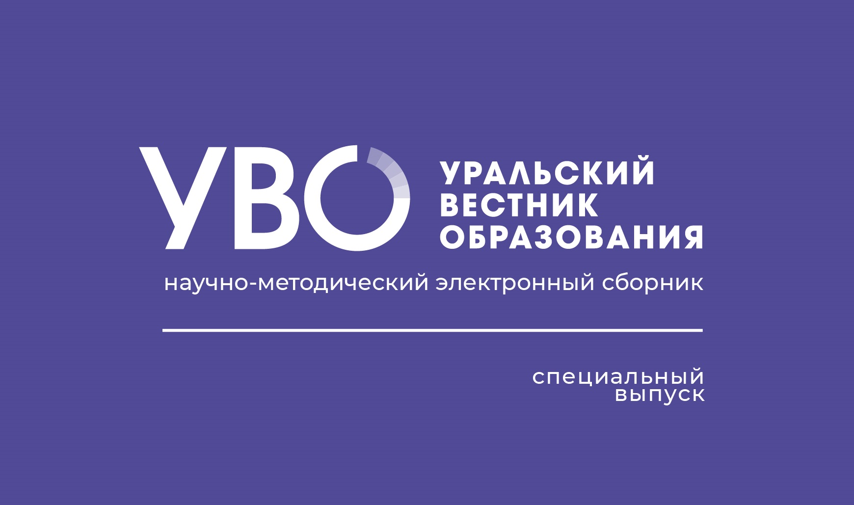Вниманию предметников: специальный выпуск «Уральского вестника образования» с анализом итогов ЕГЭ-2022