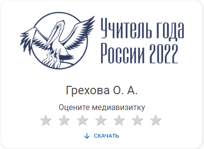 Поддержать участницу финала конкурса «Учитель года России 2022» от Свердловской области может каждый