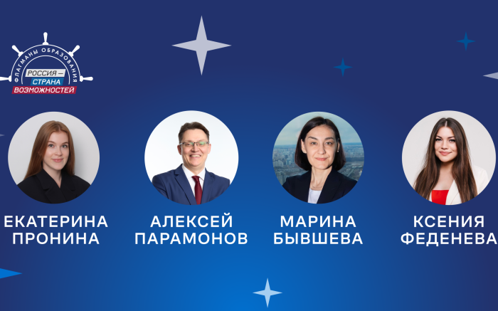 Еще четверо уральцев вошли в «Созвездие Флагманов образования»