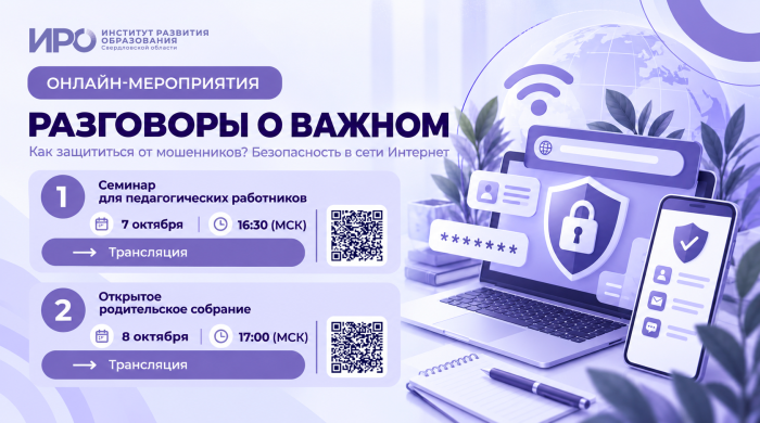 Важная информация для педагогов и родителей!