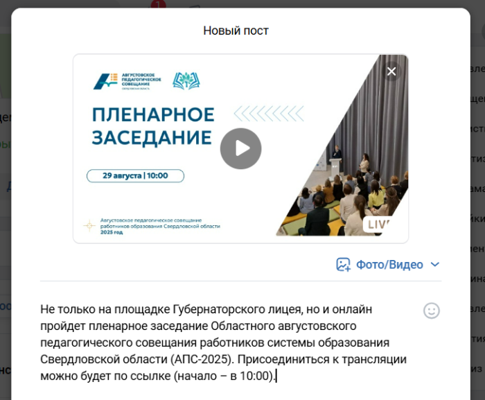 АПС-2025: онлайн-трансляции