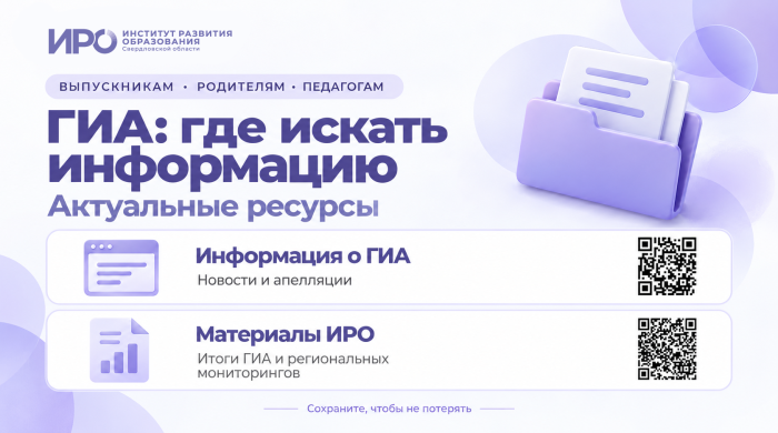 Важная информация для выпускников, родителей и педагогов Свердловской области!