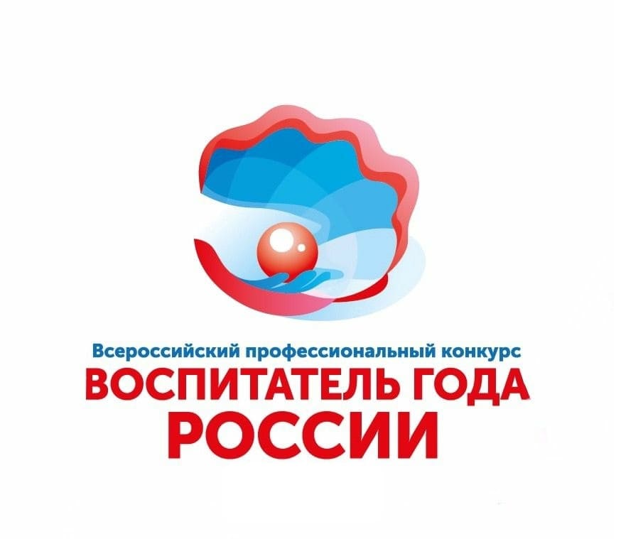 Финал регионального этапа конкурса «Воспитатель года России» начнется 11 мая