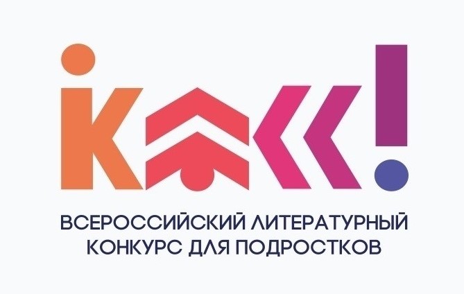 Нижнесергинский школьник стал финалистом Всероссийского литконкурса «Класс!»