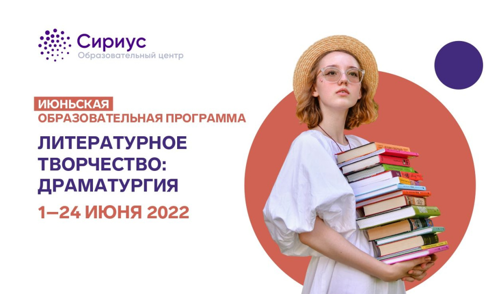Уральских школьников приглашают на «литературную» смену в образовательном центре «Сириус»